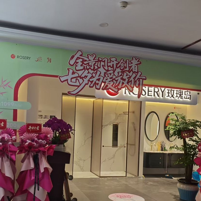 玫瑰岛卫浴正大门店：ROSERY玫瑰岛发光招牌，七夕为爱放价活动装饰与开业花篮