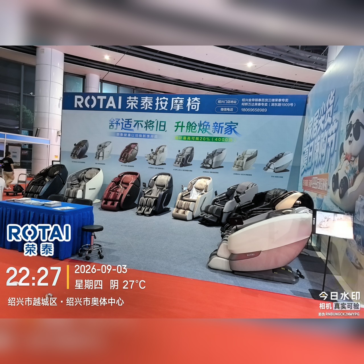 荣泰按摩椅展会展台：RT8900AI双子座、A70MAX拉伸按摩机器人等全系机型陈列，国补最高可抵20%